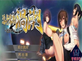 [调教/群交/凌辱神作]强烈推荐！淫行客船渦潮/搭载绝顶地狱的游轮[PC/安卓模拟器][百度][1G]』-IS