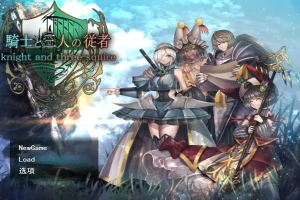 [迷宫RPG/汉化] 骑士与三名随从 騎士と三人の従者 Ver1.6 汉化版电脑 [2.7G]-IS