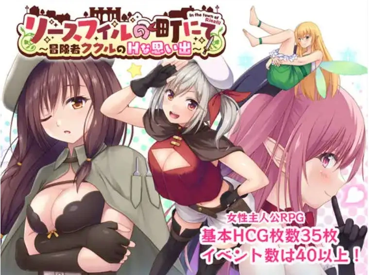 图片[1]-【爆款RPG/AI汉化】在里斯菲尔镇上~冒险者库库勒的H之回忆~1.0汉化版【PC+安卓/1.76G】-IS