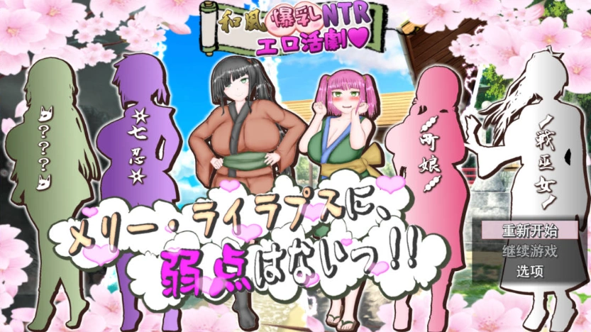 图片[1]-[RPG/汉化/动态/CV]和风巨乳NTR色情活剧~玛丽·莱拉普斯是没有弱点的！！挂载AI汉化版[2.8G]-IS