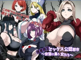 【日系RPG/AI汉化】强者专属的性爱都市~聚集在深渊的妇女们【PC401M】-IS