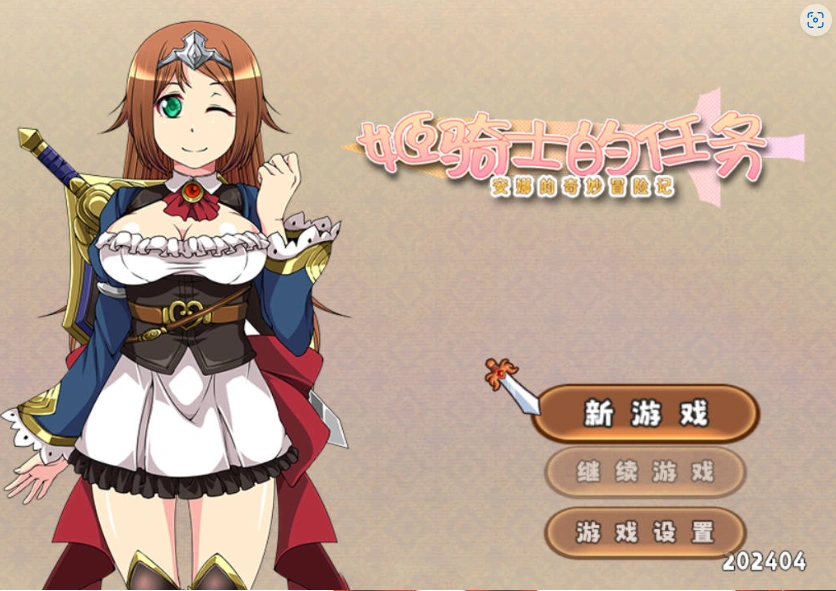 图片[3]-[RPG/汉化]姬骑士的任务 ~ 安娜的奇妙冒险记 ~ 官方中文版+全CG包 [1.7G]-IS