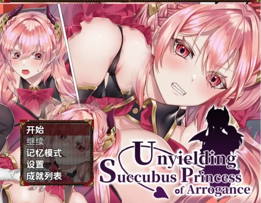 图片[5]-【日系RPG/AI汉化】傲慢不屈的魅魔公主1.0【PC+安卓/447M】-IS