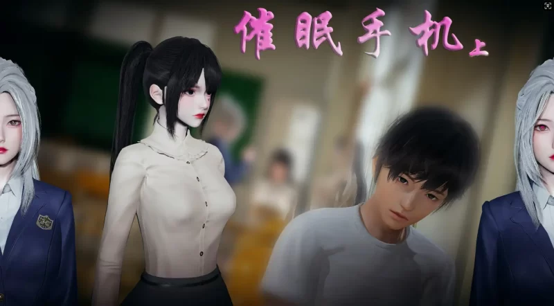 【漫畫/全彩/調教】催眠手機-蘇言曦篇 1-5完 【990P+600M】-IS
