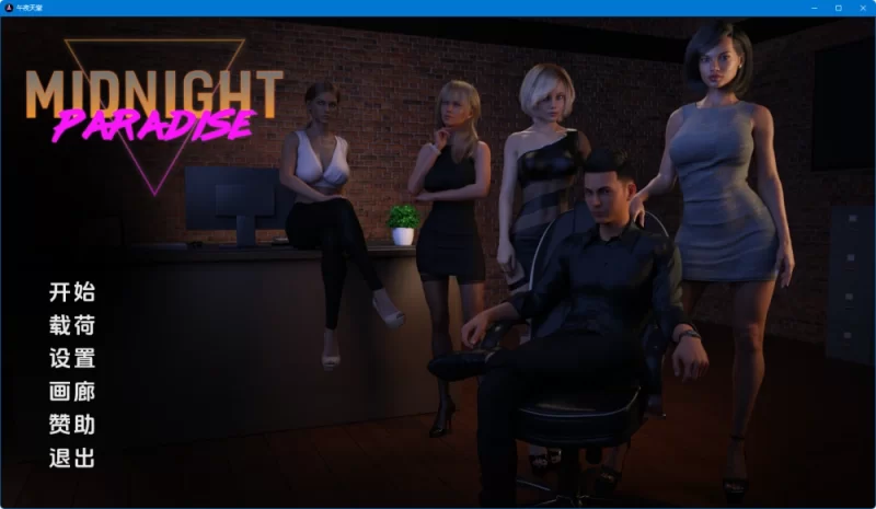 【神作SLG/漢化/完結】午夜天堂1.0精英完結漢化版【PC 安卓/9.91G/更新】Midnight Paradise [v1.0 Elite]-IS