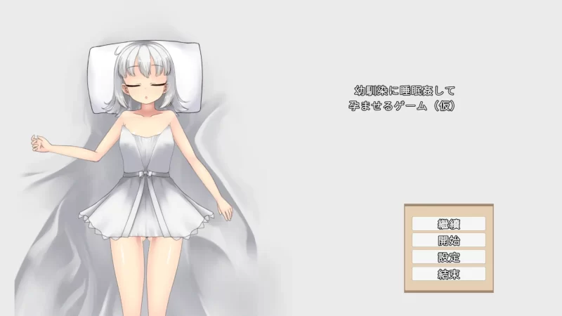 【日系RPG/官方中文/女仆】趁青梅竹馬睡着後對她進行侵犯使她懷孕1.0 官方中文【PC/0.10G/新作】-IS