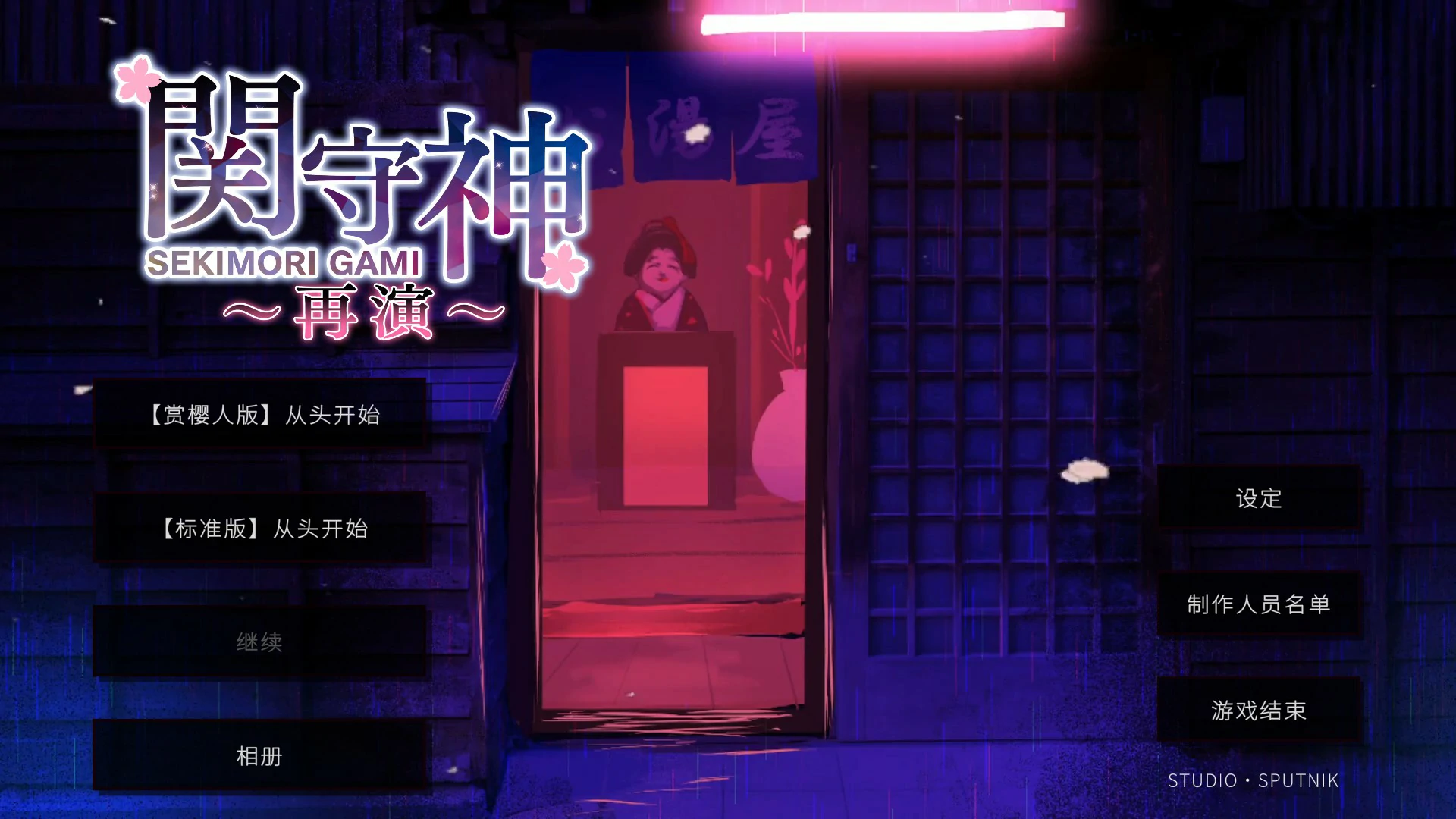 【日系ADV/官中/少女】關守神 官方中文版【PC/1.8G】復讐の夜霧-IS