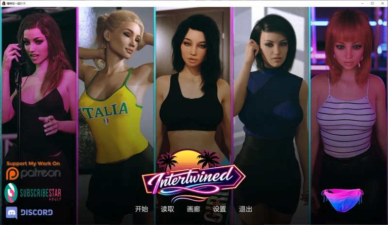 【歐美SLG/AI漢化/女同】 纏綿在一起S1v0.16 AI漢化版【PC/10.9G/更新】Intertwined (别名：交織在一起)-IS
