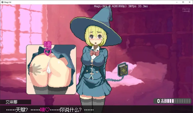 【日系ACT/官中/像素】真·高潮～留級魔女與H魔手～V0.470 官方中文版【PC/2.2G/更新】(别名：落第魔女與H的魔手)-IS