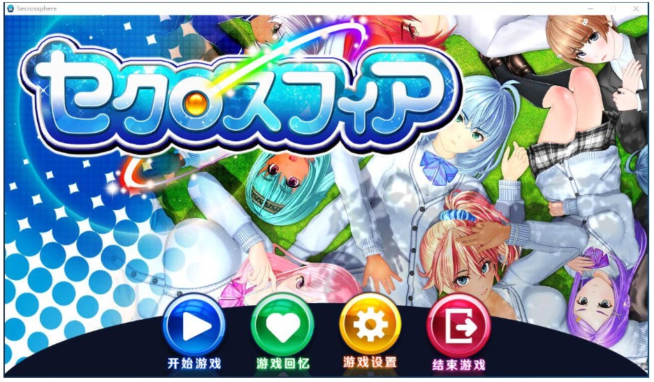 [ILLUSION][无修正] セクロスフィア ／性运魔球 汉化硬盘版-IS