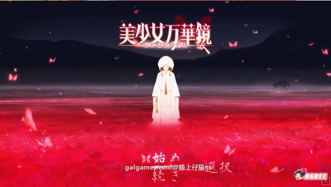 【究极整合/汉化】美少女万华镜:1+2+2.5+3+4+5全系列汉化版+全CG动画【PC+安卓/31G】【年费会员专享】