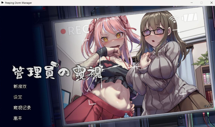 【像素互动SLG中文全动态CV】管理員的窺視V0.4.2官方中文步兵体验版【新作1.4G】