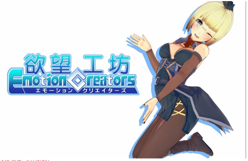 [ILLUSION][无修正] エモーション・クリエイターズ ／ 情感・工坊 汉化硬盘版-IS