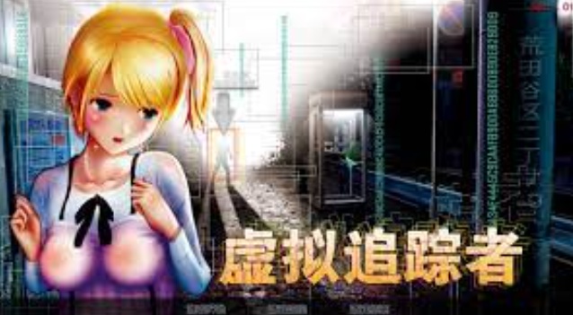 [ILLUSION-FULLTIME][无修正] バーチャルストーカー ／尾行4虚拟追踪者 汉化硬盘版-IS