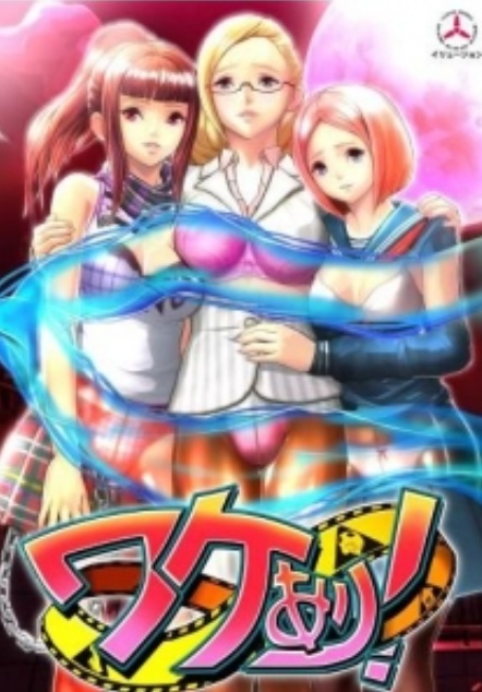 [ILLUSION][无修正] ワケあり! ／ 有诡! 汉化硬盘版-IS