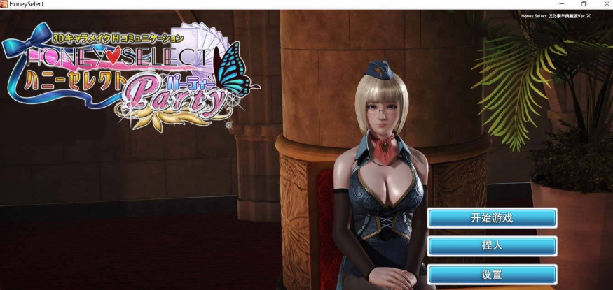 ILLUSION][无修正] ハニーセレクト ／Honey Select 汉化硬盘版-IS